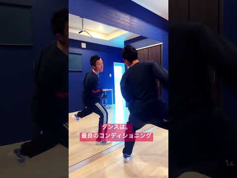 ダンスは最良のコンディショニング