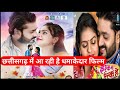 Ishq ma rishq he cg movie  man kuraishi anikriti chouhan  cgfilmistan