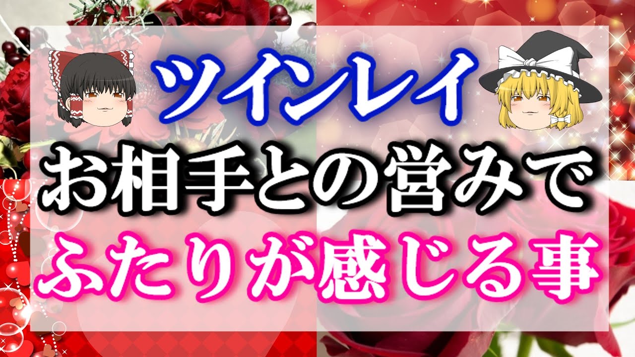 ツインレイの交わりはどんな感じ？極上の営みで感じる意外な事？２人だけの至福の感覚もご紹介！