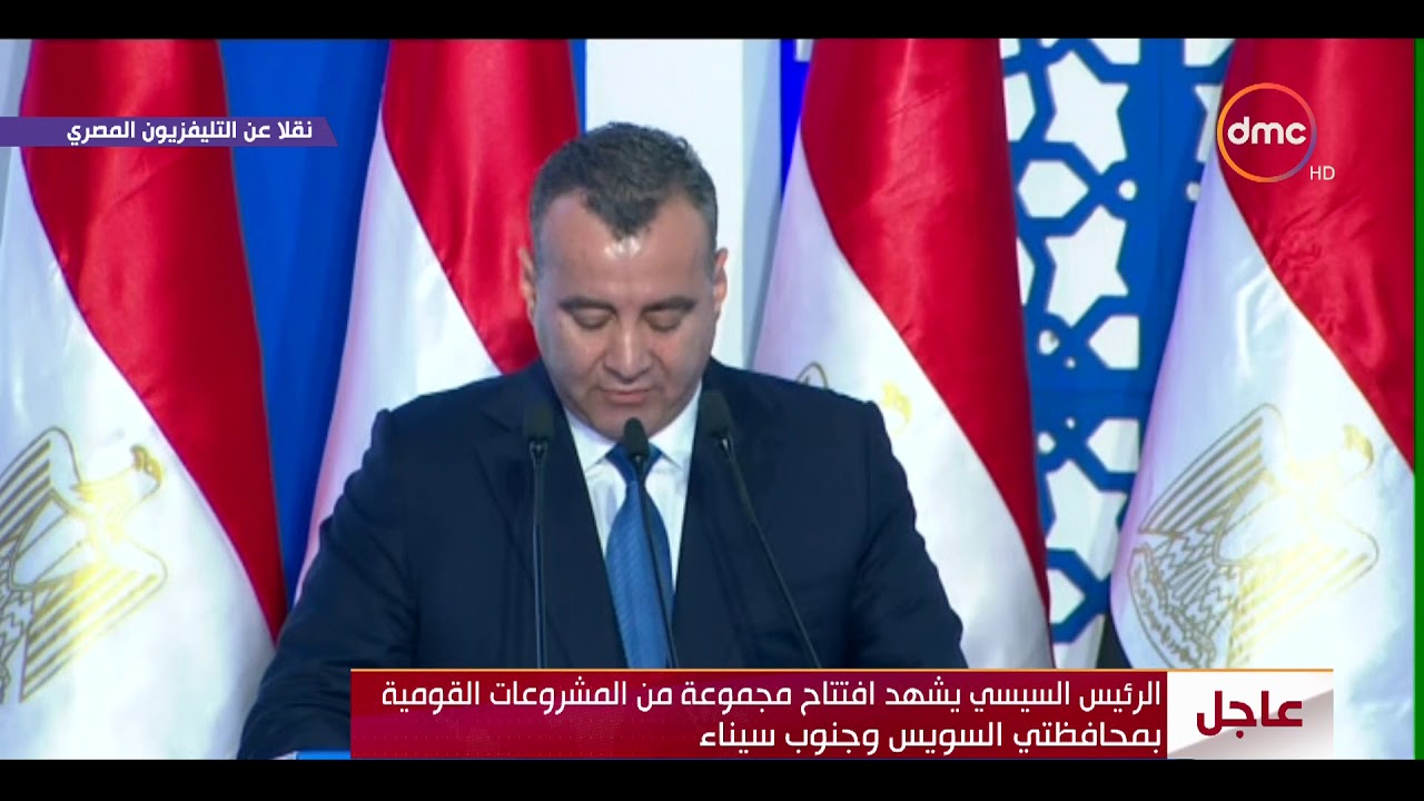 كلمة رفيق ضو نائب رئيس مجلس إدارة شركة السويس للصلب في إفتتاح مصانع الرخام بسيناء