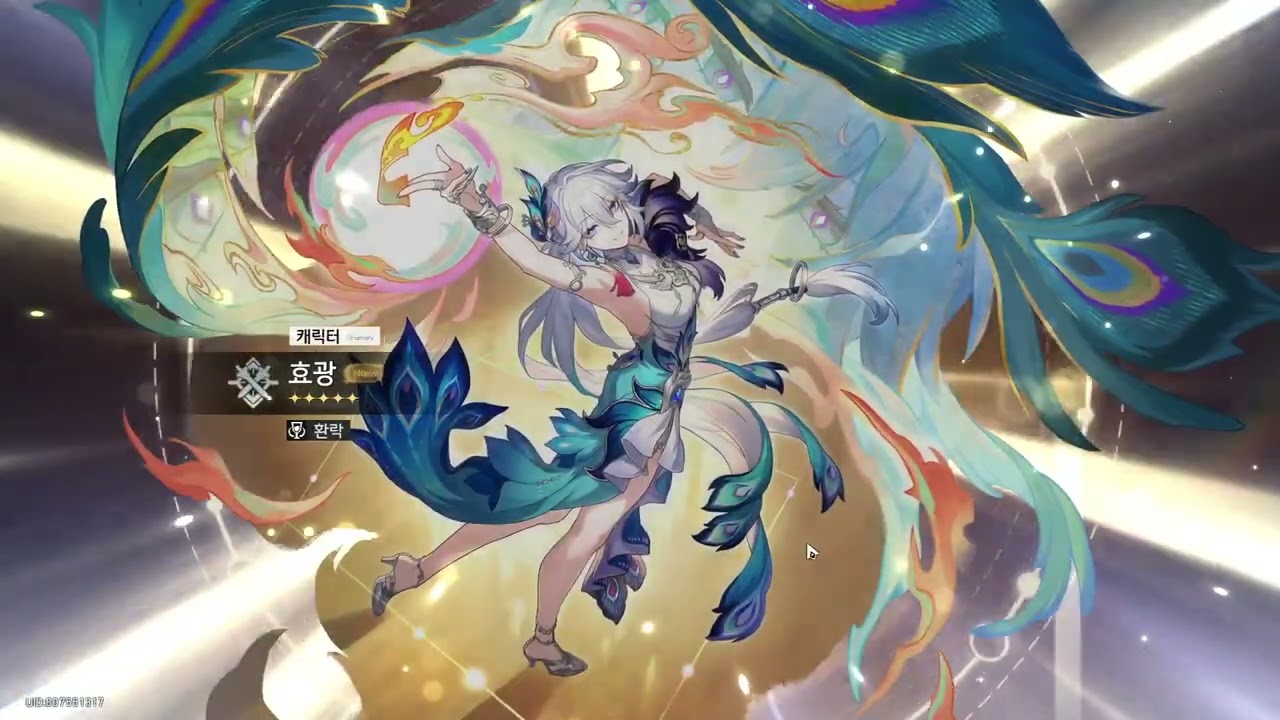 [붕괴:스타레일] 효광 1돌전광 가챠