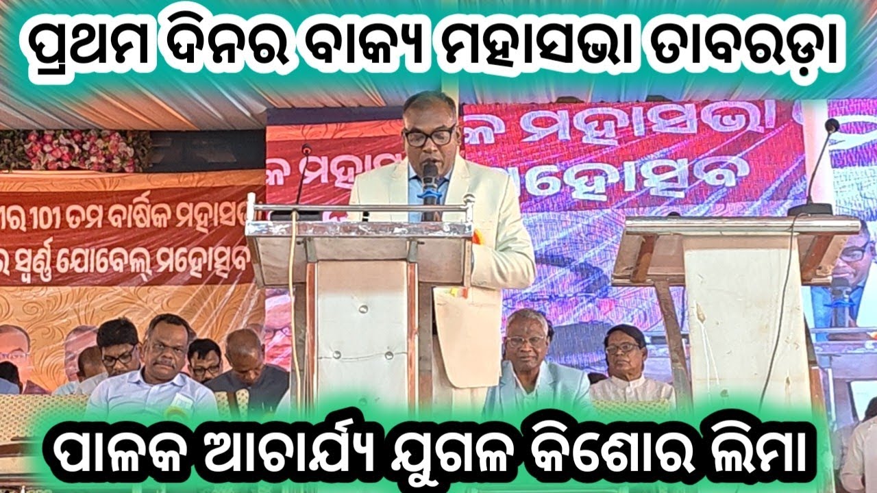 ପୁଟସିଙ୍ଗି ମଣ୍ଡଳୀର ପାଳକଙ୍କର ବାକ୍ୟପ୍ରଚାର//REV JUGOL KHISHOR LIMA#kunachintalu 