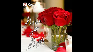 دعاء المساء مساء الخير مساء الورد 