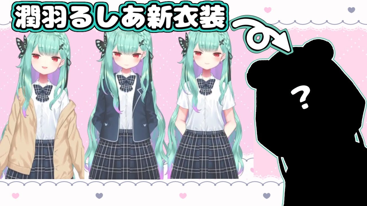 【ホロライブ切り抜き】るしあちゃんの新衣装、最後の差分が可愛すぎる【潤羽るしあ】