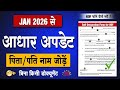 Aadhar Update 2026 | Aadhar Card Address Change Kaise Kare? | Father/Husband Name Add Online