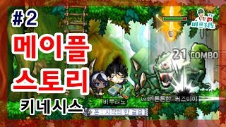 간만에 잠깐 키우기 1편 메이플스토리 키네시스 2