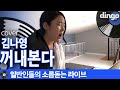 일소라 발성클라스 개쩌는 일반인이 부른 꺼내본다 김나영 Cover 일소라 발성클라스 개쩌는 일반인이 부른 꺼내본다 김나영 Cover