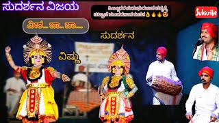 ಸುದರ್ಶನ ವಿಜಯ.. ವಿಷ್ಣುವಾಗಿ ಚಿಟ್ಟಾಣಿ ಸುಂದರವಾದ ಕುಣಿತಕ್ಕೆ😍  ಹಿಮ್ಮೇಳದವರ ಸಾತ್☺👌🏻👌🏻 ತಪ್ಪದೇ ವೀಕ್ಷಿಸಿ 😍