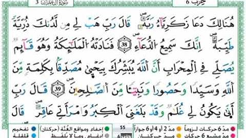 سورة آل عمران - الحزب السادس - الثمن 4 - برواية ورش عن نافع - حمزة الجزائري