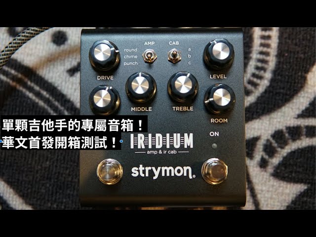 strymon IRIDIUM (最終値下げ) strymon IRIDIUM 価格比較 - 価格.com