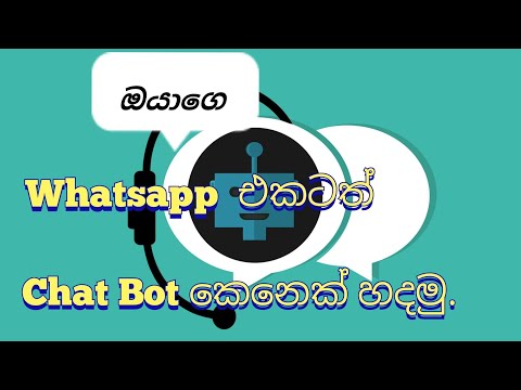 How to make a Chat bot, ඔයාගෙ Whatsapp එකටත් Chat Bot කෙනෙක් හදමු.App link in Description👇.