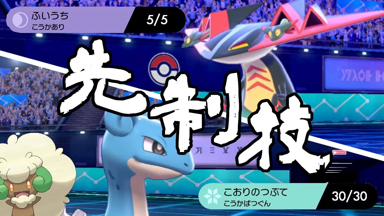 上から叩け 先制技あったら なんやかんや勝てる説 ポケモン剣盾 Youtube