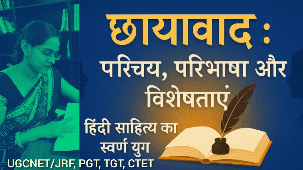 🌸 छायावाद : परिचय,परिभाषा और विशेषताएँ | हिंदी साहित्य का स्वर्ण युग |Chhayavad in Hindi Literature