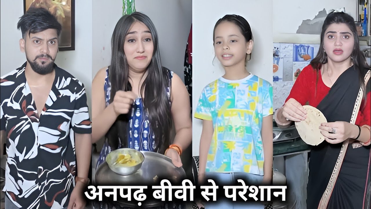 Anpadh Biwi Se Pareshan || अनपढ़ बीवी से परेशान || Kajal Soni Ki Funny Video || Family Short Video