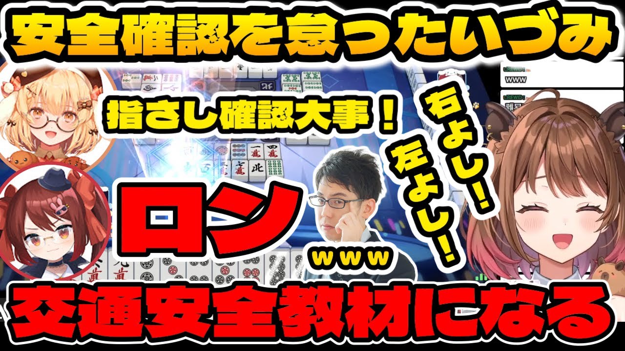 まるで交通安全教材のような放銃をキメる柚原いづみ【ななしいんく切り抜き/柚原いづみ/因幡はねる/鴨神にゅう/渋川難波/#いづみ劇場/#雀魂はねる杯】