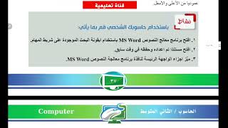 تلخيص الدرس الثاني الواجهة الرئيسية لبرنامج word حاسوب ثاني متوسط