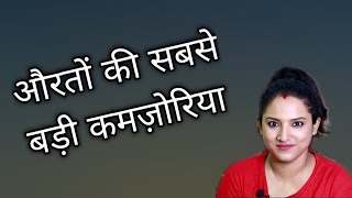 most sensitive weak point of females | औरतों की सबसे बड़ी कमज़ोरिया ||ritu ki diary screenshot 5