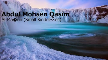 Abdul Mohsen Qasim Surah Al Ma’un Small Kindnessesعبدالمحسن القاسم سورة الماعون