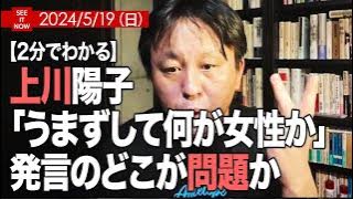 【2分でわかる】上川陽子「うまずして何が女性か」発言のどこが問題か