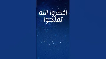 اجمل تلاوة خاشعة #اصوات_جميلة #اكسبلور #قران_كريم #حالات_واتس #قرآن #تيك_توك #لايك #دويتو #ترند#duet