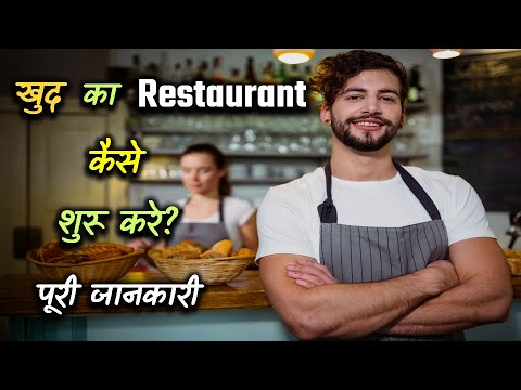 How to Start a Restaurant? – [Hindi] – Quick Support