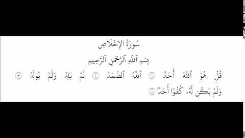 المصحف المرتل - سورة الإخلاص خليفة الطنيجي