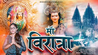 #Viratra_Mata_Bhajan विरात्रा री माई ए माँ वांकल New Dj Song 2023।। Kunta Choudhary।। Ma Vankal।। screenshot 5