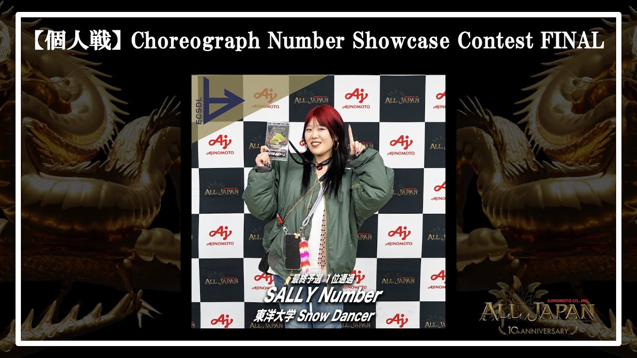 【優勝】FINAL【個人戦】Choreograph Number Showcase Contest － SALLY Number【AJINOMOTO ALL JAPAN 2024】