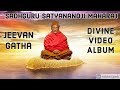 Jeevan gatha of sadhguru satyanandji maharaj  divine album