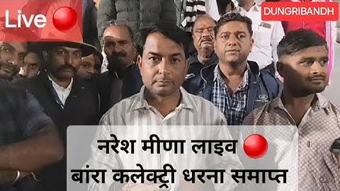 Naresh Meena का कलेक्टर पर 