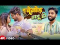 Video त ब ज ड ब ड ह Vinay Vikash Tu Bejod Badu Ho Ft Nitu Yadav Bhojpuri Song 2024