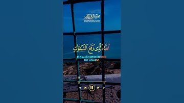 الله الذي رفع السماوات بغير عمد ترونها ثم استوى على العرش #الله #قرآن #قران #تلاوة #كرومات #quran
