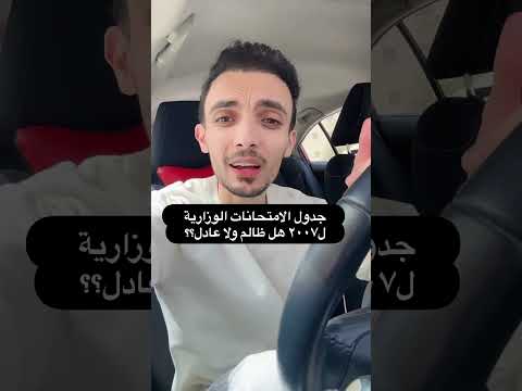 جدول الامتحانات الوزارية