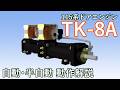TK-8Aドアエンジン ~115系自動ドア・半自動ドア動作解説~