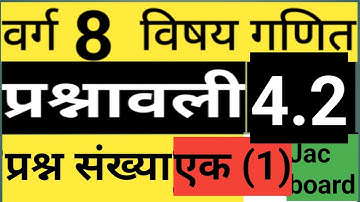 Class 8 math exercise 4.2 question number 1.घात और घातांक ll Power and Exponents ll Jac board ll