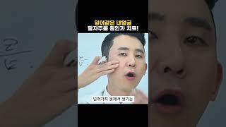 팔자주름 = 살이 쑥 꺼진 게 아닙니다!