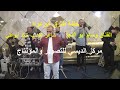 حفلة طارق أبو عواد الفنان وسام أبو النجا مركز الديسي للتصوير والمونتاج 