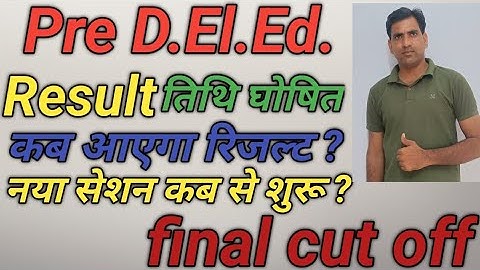 BSTC result date 2023/BSTC result kab jari hoga /BSTC 2023 result date/BSTC final cut off