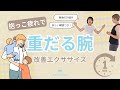 #6【産前産後ピラティス】抱っこ疲れ 重だる腕を改善
