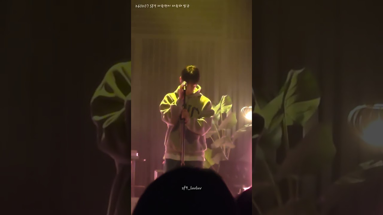 [너의 모든 순간] 260207 다원팬미 다원해 밤공