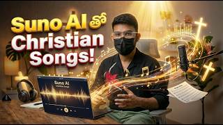 Suno AI తో ప్రొఫెషనల్ Christian సాంగ్స్ చేయడం ఎలా? | Step-by-Step Guide in Telugu