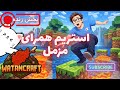 WatanCraft Minecraft AFGHANISTAN Wither Challenge بیا گیم بزنیم و قصه کنیم وطندار 
