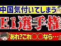 E 1選手権 韓国に続きサッカー日本代表に敗北した中国さん絶望反応が止まらずまさかの結論に ゆっくりサッカー解説 E 1選手権 韓国に続きサッカー日本代表に敗北した中国さん絶望反応が止まらずまさかの結論に ゆっくりサッカー解説