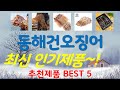 동해건오징어 추천, 최신 인기제품~! 가성비 TOP5