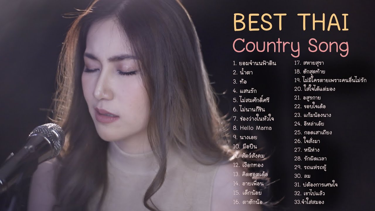 Best Thai Country Acoustic    cover