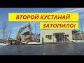 2 ой Кустанай затопило! Казахстан | Kazakhstan Kostanay