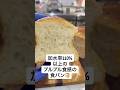 加水率110%以上の、プルプル食感の食パン #パン作り
