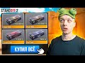 ПОКУПАЮ ВСЕ ДОРОГИЕ КЕЙСЫ ЗА КАЖДУЮ СМЕРТЬ ТИММЕЙТОВ😱 (STANDOFF 2)