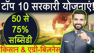 Top 10 Government Schemes: 50 to 75% Subsidy || For Farmers and Agri-Business | Government Scheme...