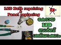 How to repair led bulb and changing panel board tech travel records